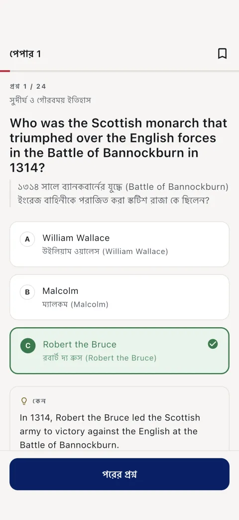 উত্তর ও তার ব্যাখ্যাসহ একটি প্রশ্ন — আগে ইংরেজি, নিচে আপনার ভাষা।