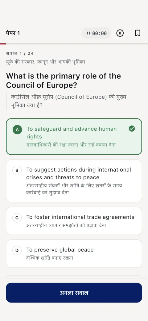टेस्ट मोड — पेपर 1, प्रश्न 1 / 24, जवाब की व्याख्या के साथ