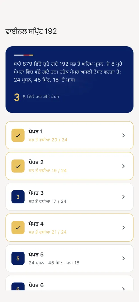 Final Sprint 192: ਸਭ ਤੋਂ ਵੱਧ ਅੰਕਾਂ ਵਾਲੇ ਸਵਾਲ, ਅੱਠ ਪੂਰੇ ਪੇਪਰਾਂ ਵਿੱਚ ਵੰਡੇ ਹੋਏ।