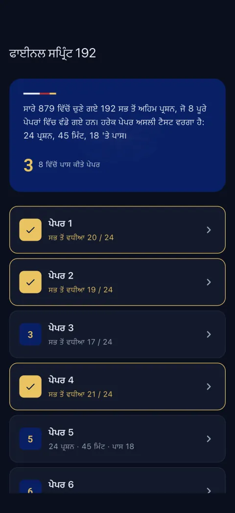 ਡਾਰਕ ਮੋਡ। ਉਹੀ Final Sprint ਸਕਰੀਨ, ਰਾਤ ਨੂੰ ਪੜ੍ਹਨ ਲਈ।