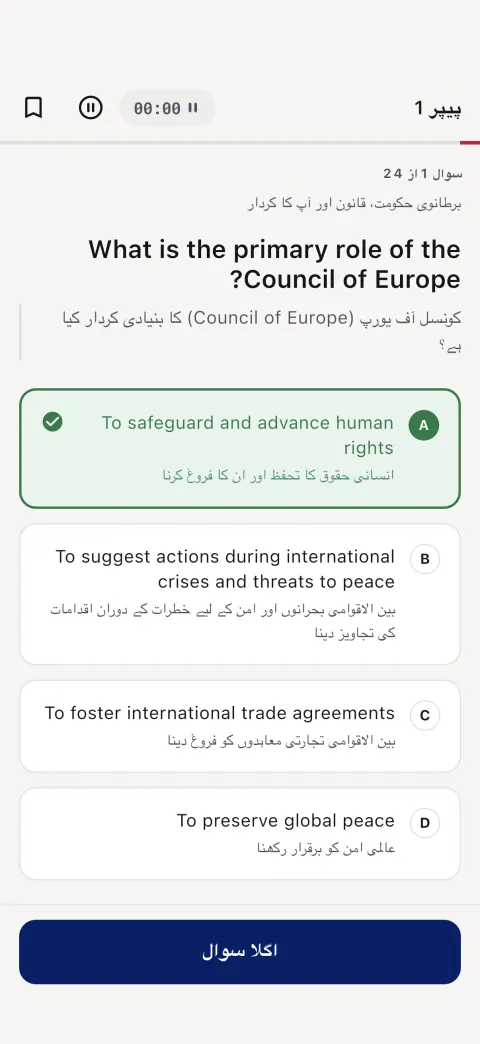 ٹیسٹ موڈ — پیپر 1، سوال 1 از 24، جواب کی وضاحت کے ساتھ