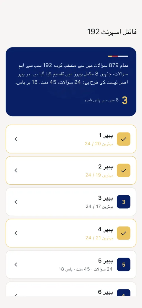 Final Sprint 192: سب سے زیادہ نمبروں والے سوالات، آٹھ مکمل پرچوں میں تقسیم۔