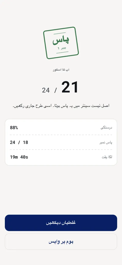 نتیجہ: آپ کا اسکور، درستی، اصل کامیابی کے نمبر اور لیا گیا وقت۔