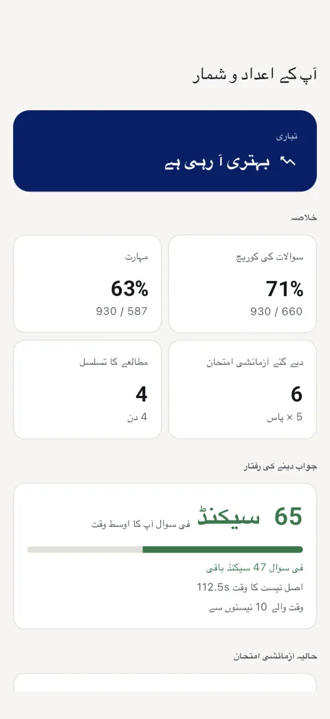 اعداد و شمار — مہارت کی گنتی اور امتحانی تاریخ