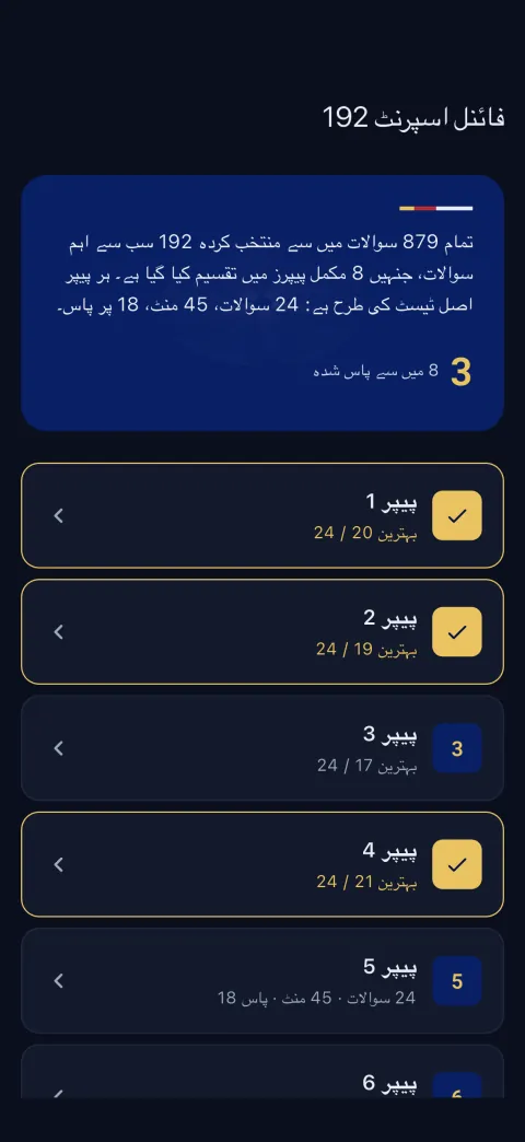 ڈارک موڈ۔ وہی Final Sprint اسکرین، رات کو پڑھنے کے لیے۔