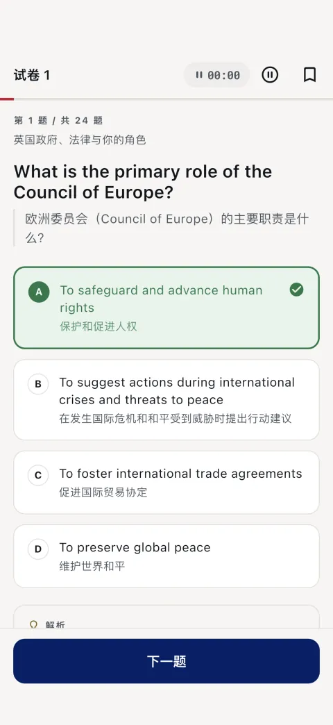 测验模式 — 第 1 套试卷，第 1 / 24 题，附答案解析