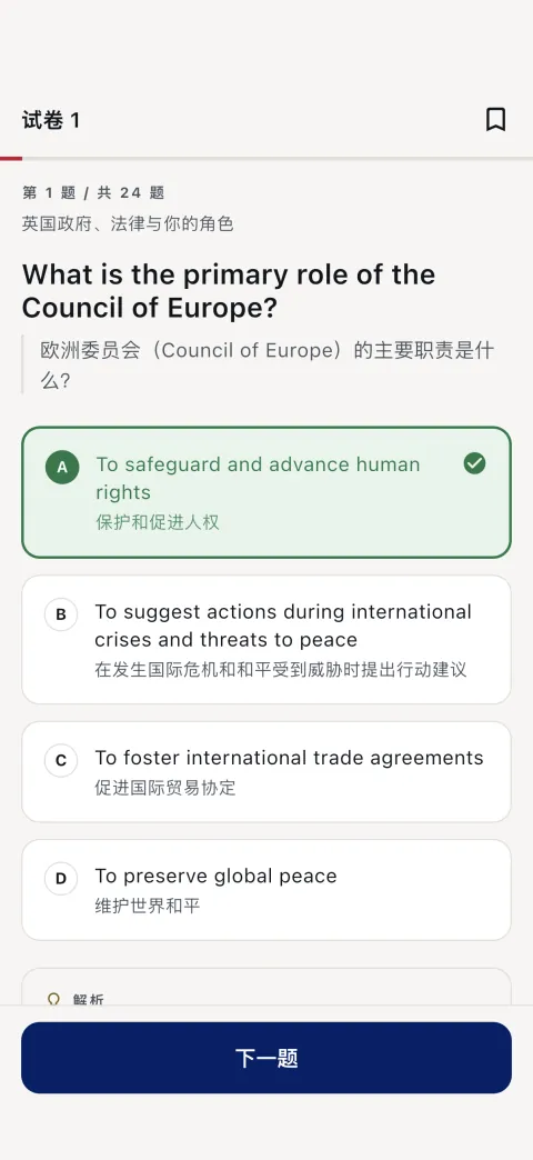 答案解析，英文在译文上方
