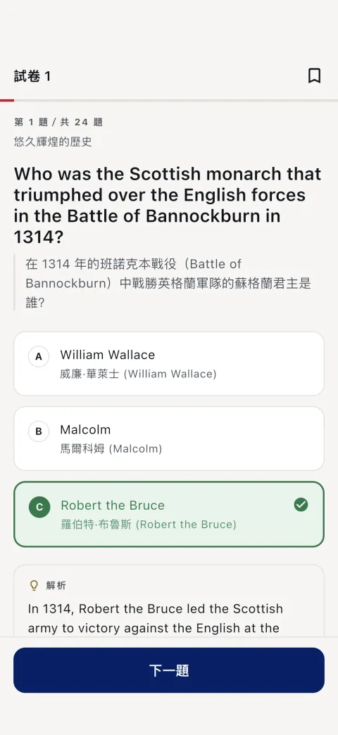 一道已顯示答案並附解析的題目——英文在上，你的語言在下。