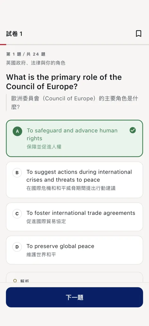 答案解析，英文在譯文上方